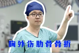 胸外伤3根以上肋骨骨折错位严重疼痛不能起床 #胸外伤 3根以上 #肋骨骨折 #错位严重 #疼痛 不能起床 按照肋骨骨折治疗#指南 ，有手术指征视频封面