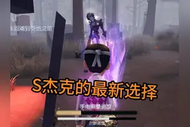 TA就是S杰克最新的选择！ #第五人格 #第五人格圣诞来信 #人皇L视频封面