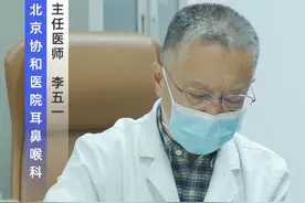 #打呼噜 #扁桃体肥大 #北京协和医院李五一视频封面