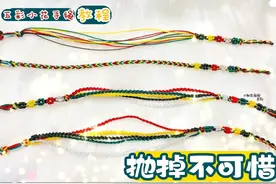 【五彩绳】抛掉不可惜，简单好编还好看 教程