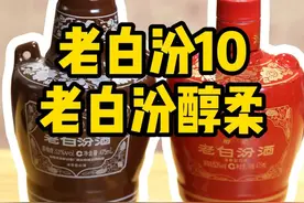 汾酒 老白汾10和老白汾醇柔盲品评测
#汾酒 #老白汾 #老白汾醇柔 #清香型白酒 #超藏酒库视频封面