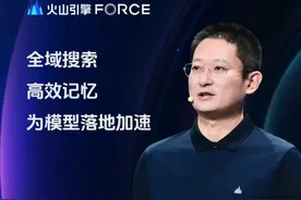 依托于豆包家族强大的模型能力，根植于火山方舟的系统能力，火山引擎推出大模型记忆方案和AI搜推引擎，助力企业加速落地大模型，真正让大模型成为更懂用户的老朋友。#字节发布豆包视觉理解大模型 #豆包还是太全能了 #火山引擎FORCE原动力大会 #AI #豆包大模型视频封面