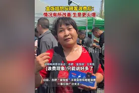 盒饭姐怒斥顾客浪费后：情况有所改善，生意更火爆 #盒饭姐 #合肥盒饭姐视频封面
