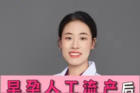 早孕人工流产后怎么做好小月子？#早孕 #人工流产#小月子 