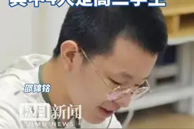 杭州一中学5位学生不用高考春节后直接进北大，其中4人是高二学生视频封面