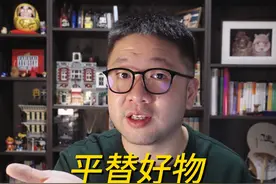 商家不想让你知道的平替清单 #交出你的双十一平替好物清单视频封面