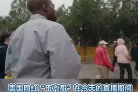 美国网红”甲亢哥“遇路人夸张调侃已故NBA球星科比·布莱恩特 ，他当即表示应该尊重科比，拒绝抽象#甲亢哥 #科比 #甲亢哥中国行 #篮球 （编辑：kwq）视频封面