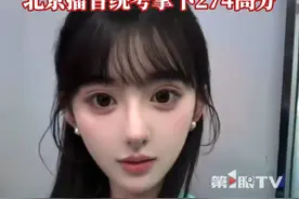 美貌与实力并存！女生艺考被擦妆5次，“已经擦干净了还要被擦”。北京播音统考拿下274高分！视频封面