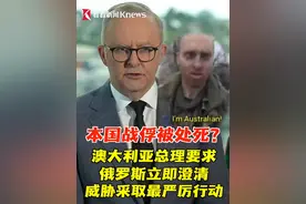 澳大利亚是北约成员国外为乌克兰捐赠最大方的国家之一，目前已提供了8亿多美元的军事装备...视频封面