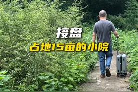 接盘占地15亩的小院 改造一年全过程#小院改造 #记录真实生活 #我的乡村生活 #新农人计划2024 #2024年终总结视频封面