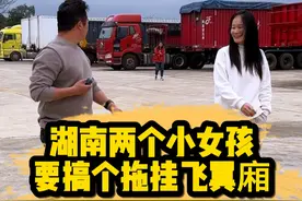 今天来了两个开半挂的小妹妹，年龄不大，证却不小，就是想不通她们咋就喜欢了开货车这个行业............#女司机来了 @企业经营助推官视频封面