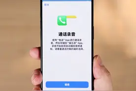 iPhone通话录音终于来了，快来试试！！ #科技启示录 #内容启发搜索 #苹果通话录音 #iPhone通话录音 #ios18视频封面