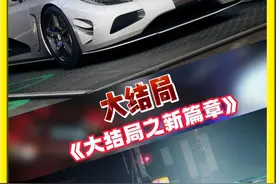 大结局《大结局之新篇章》 #极品飞车集结 #赛车游戏
