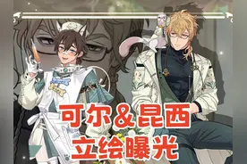 【新世界狂欢】医生昆西&护士可尔立绘公布！11月全新限定卡池视频封面