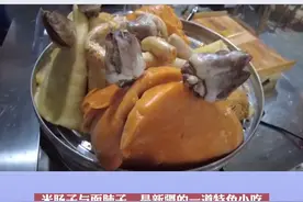 一道特色小吃 成为皮山县一对夫妇的“致富宝”#新闻 #特色小吃 #新疆是个好地方 视频封面