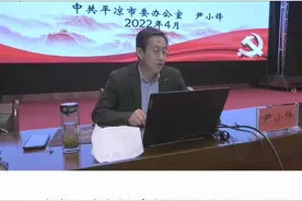 泾川县党政文秘人员业务培训班
主讲人：市委法规室主任  尹小锋
授课内容：党内规范性文件备案和公文处理视频封面