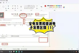 全电发票和普通电子发票的区别（1）#会计实操 #零基础学会计视频封面