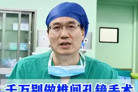 千万别做椎间孔镜手术，100%复发，你信吗？ #腰椎间盘突出 #腰突微创 #吴东进脊柱外科团队视频封面