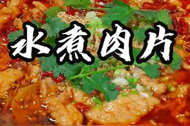 水煮肉片 姐妹们，为什么饭店做的水煮肉片这么好吃，今天分享一道水煮肉片的做法，吃起来鲜香滑嫩，味道比外面做的还好吃，做法还特别简单#水煮肉片 #经典名菜 #民间传统美食 #抖音美食推荐官视频封面