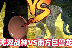 监控人无双战神可以击败多少只南方巨兽龙？GMOD模组大乱斗！视频封面