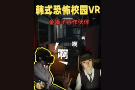 【韩国校园恐怖VR】5min教室搜查，5秒吓尿，与时间赛跑。视频封面