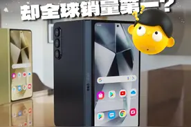 在国内销声匿迹的三星却霸榜全球销量第一？ #三星 #数码科技 #数码潮电大玩家