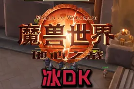 冰DK一键龙喷爆发宏。 #魔兽世界 #魔兽世界正式服 #地心之战视频封面