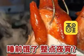睡前饿了，整点夜宵？这3类人别犹豫，吃点东西比饿着入睡更健康！（编辑：王慧君；责编：崔锦玥；素材来源：人民网科普）#夜宵 #健康科普  #清淡饮食 #老百姓关心的话题  #肥胖 吃货专属手势舞视频封面