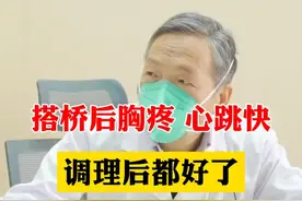 #心脏搭桥 #心血管 #中医 #健康科普 #视频仅供参考如有不适请线下就医视频封面