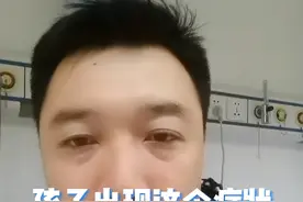 孩子出现这个症状千万要注意，这个季节高发，转发告诉身边的家长！#健康传播为人民 #隐匿性溺水 #迟发型溺水 #隐性溺水 #硬核健康科普行动视频封面