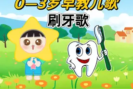 0到3岁早教儿歌动画，刷牙歌儿歌 #儿歌图片