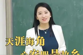 无论走到哪里，心安之处，才是归所。 #苏东坡 #心安即是归处 #传统文化 #人生感悟 #情感视频封面