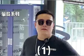 骗局系列（1）陌生到账5w是怎么回事？#防诈骗 #揭秘 #骗局揭秘 视频封面