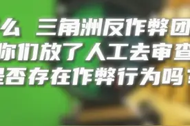 反作弊系统做的真烂  #三角洲行动 #游戏外挂猖獗 #误封