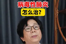 病毒性肺炎怎么治？#病毒性肺炎 #肺炎 #呼吸科 #健康科普视频封面