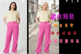 博主无意发现的，AI换装的神器-起点易装软件，博主亲测1