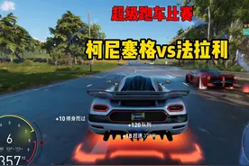超级跑车比赛 柯尼塞格vs法拉利#故人木里a #故人木里视频封面