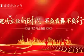 建功立业新时代银行高端演讲ppt #银行 #青年 #演讲ppt #高端ppt视频封面