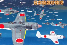 二战模拟：400架日军战机偷袭珍珠港，美军损失惨重彻底被激怒视频封面