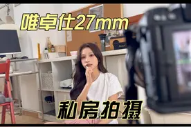 互免私房写真｜给了我巨大的惊喜 设备：iphone15pro、富士xs20视频封面