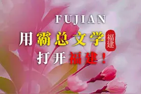 闽要在评论区下看到你们三月的所有行程安排！这个三月，闽要在福建见到你！#二月的最后一天 #霸总文学 #用霸总文学打开福建 #海丝起点清新福建视频封面
