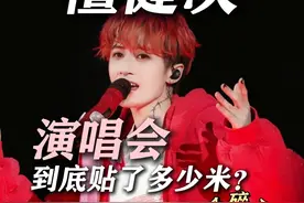国内首个数控舞台，檀健次的演唱会到底贴了多少钱？ 别人开演唱会是为了赚钱，而檀健次是把赚到的钱全投到演唱会里！#檀健次 #演唱会#演出现场  #华语乐坛视频封面