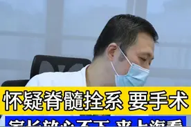 这个病因为发病率低，知名度低，很多地方容易误判。 但我们新华医院病历数据足够。#脊髓拴系 #小儿神外赵阳医生 #医者仁心 #门诊日常 #儿童健康视频封面