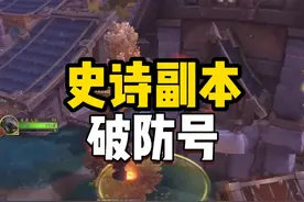 破防号！顶级防战血压飙升，熊T狂飙演技！演出一场大戏#魔兽世界视频封面