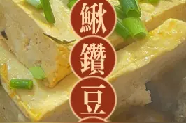 “泥鳅钻豆腐”泥鳅跟豆腐真的很配哦~#泥鳅钻豆腐 #美食 @DOU+小助手 @抖音短视频 视频封面