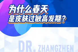 每到春天的时候皮肤科门诊就会遇到很多皮肤发红，刺痒的患者，皮肤过敏的情况越来越多，皮肤也感觉更加脆弱了。今天就谈谈春天皮肤容易过敏的一些原因。#皮肤过敏 #皮肤问题 #医学科普 #健康科普知识 #每天跟我涨知识视频封面