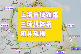 上海市域铁路 三环线体系 详细解析！ 上海市域铁路 三环线体系视频封面