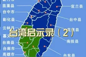 台湾启示录2视频封面