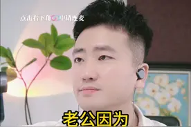 老公因为鸡毛蒜皮的小事让我滚 #小哲情感连线视频封面
