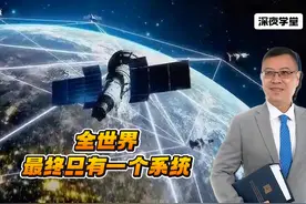 全世界最终只有一个系统！ #新质生产力 #石油美元 #芯片美元视频封面